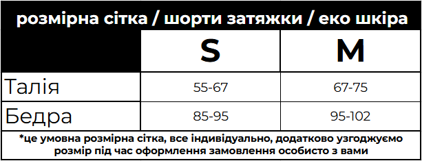 H1: Чорні шорти з затяжкою зі штучної шкіри для танців Peach Power  Чорні шорти з затяжкою зі штучної шкіри Peach Power — це акцентний елемент танцювального гардероба, створений для сцени, тренувань і зйомок. Модель поєднує облягаючу посадку, регульовану затяжку та щільний матеріал зі шкіряною текстурою, який виглядає ефектно й водночас зручно сидить на тілі. Такі шорти ідеально підходять для танців, де важлива впевненість у посадці та максимальний візуальний ефект.